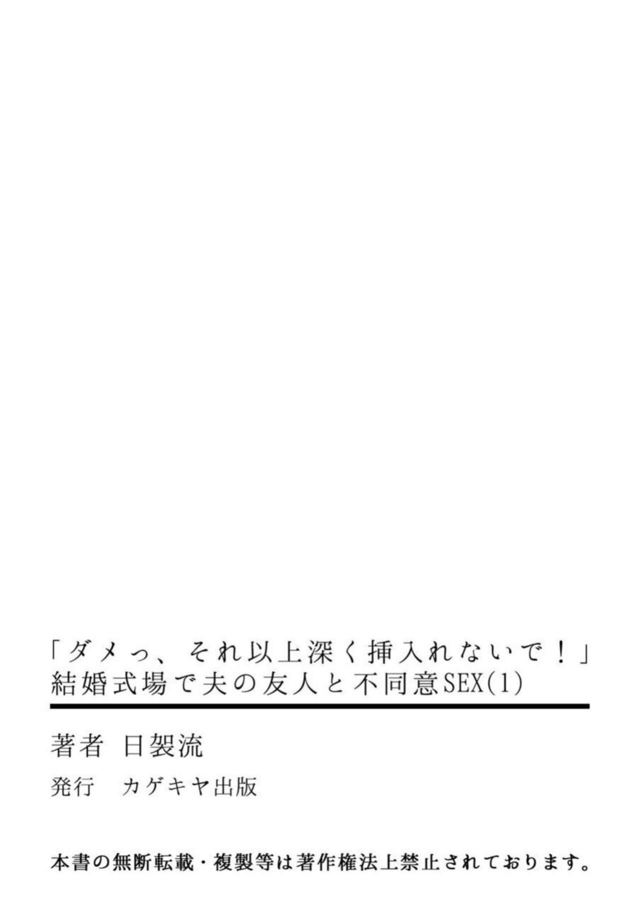 [Nichi Ryū / Hikaru] Dame, Sore Ijou Fukaku Irenaide! Kekkon Shikijou de Otto no Yuujin to Fudoui SEX 1 [desudesu]