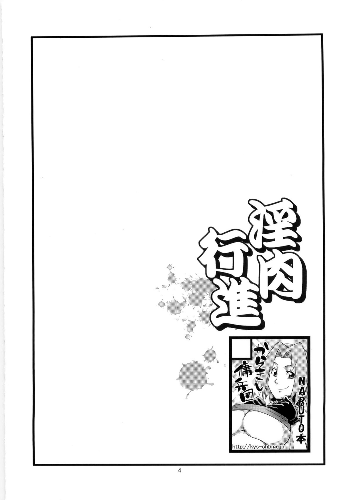(C79) [Karakishi Youhei-dan Shinga (Sahara Wataru)] Inniku Koushin (Naruto) [Rewrite]