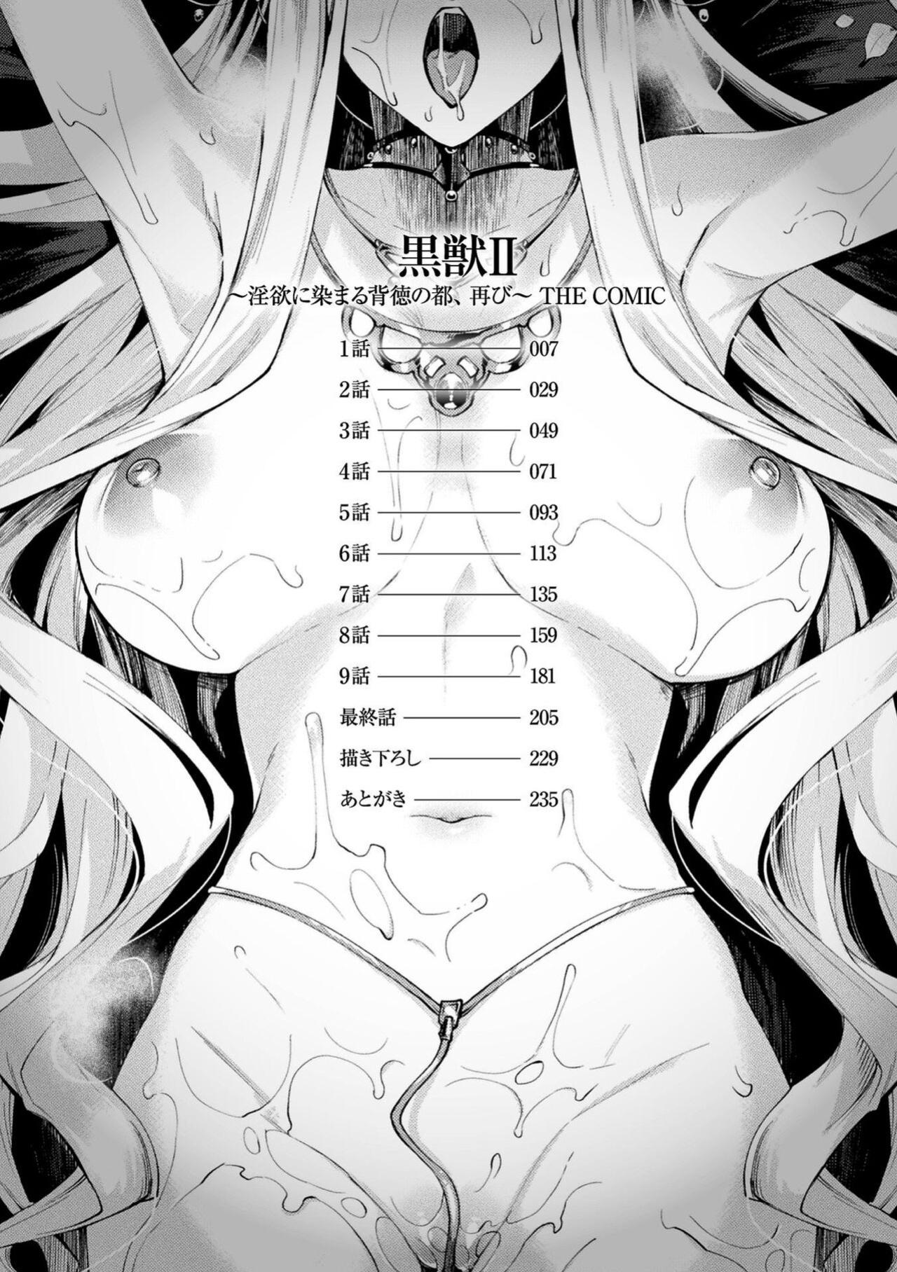 Kuroinu 2 -Inyoku ni Somaru Haitoku no Miyako, Futatabi- THE COMIC [Uncensored]