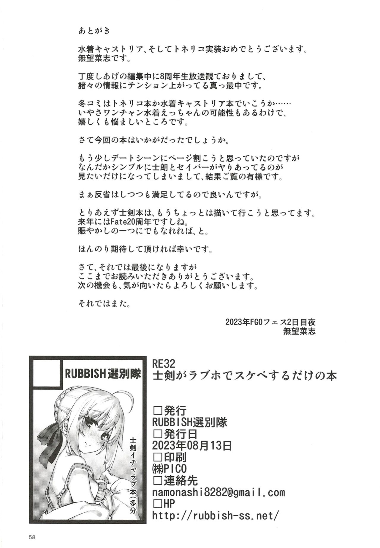 (C102) [RUBBISH Selecting Squad (Namonashi)] RE32 ShiKen ga LoveHo de Sukebe Suru dake no Hon | Shirou and Saber do lewd things at a hotel. (Fate/Stay Night) [Completely_Random]