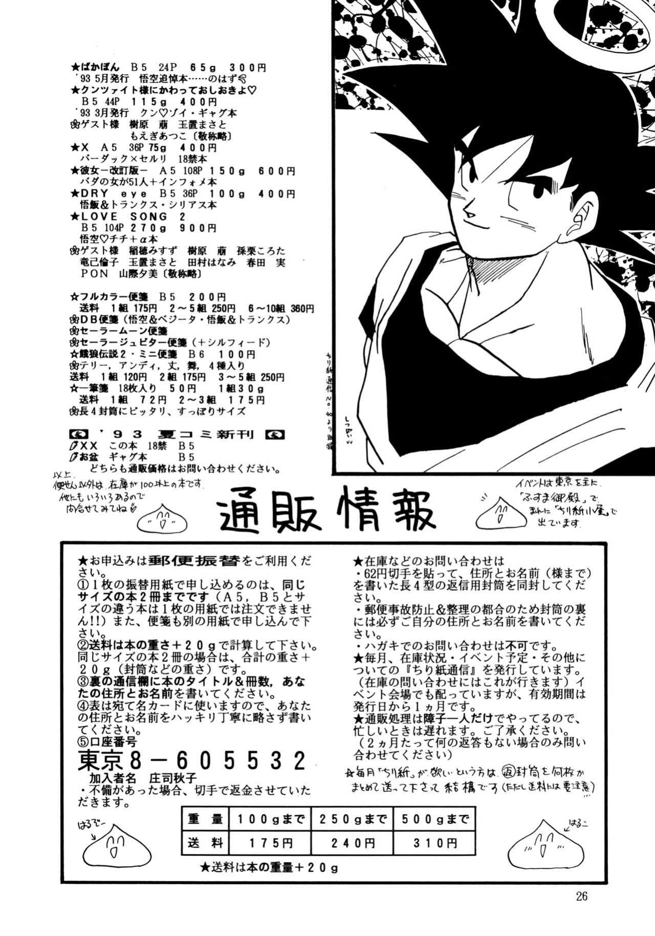 (C44) [Chirigami Goya, Fusuma go Ten (Shoji Hariko)] XX (Dragon Ball Z) Excavateur]