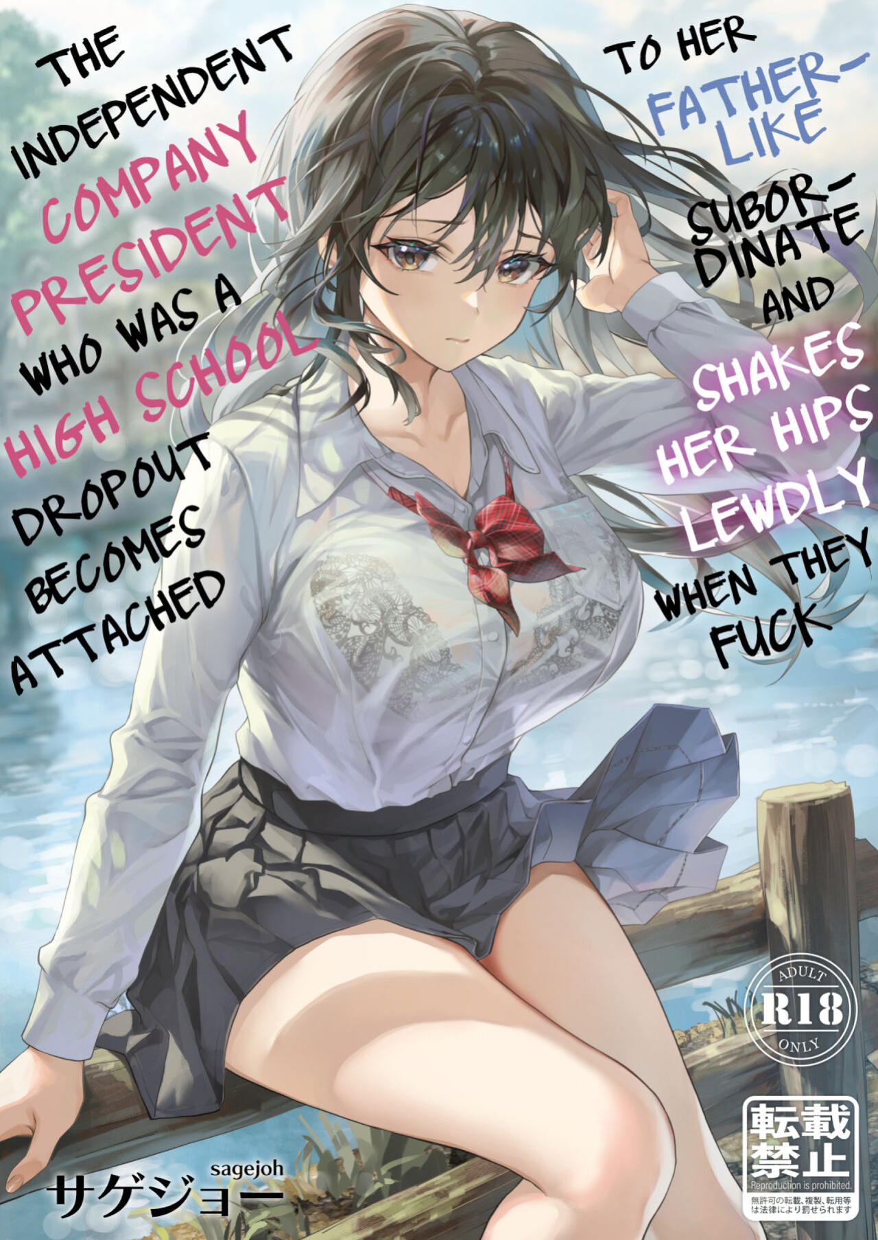 [sagejoh (sage joh)] JK Chuutai Tsuyogari Shachou ga Buka no Fusei ni Make Midara ni Koshi o Furi Netoru made