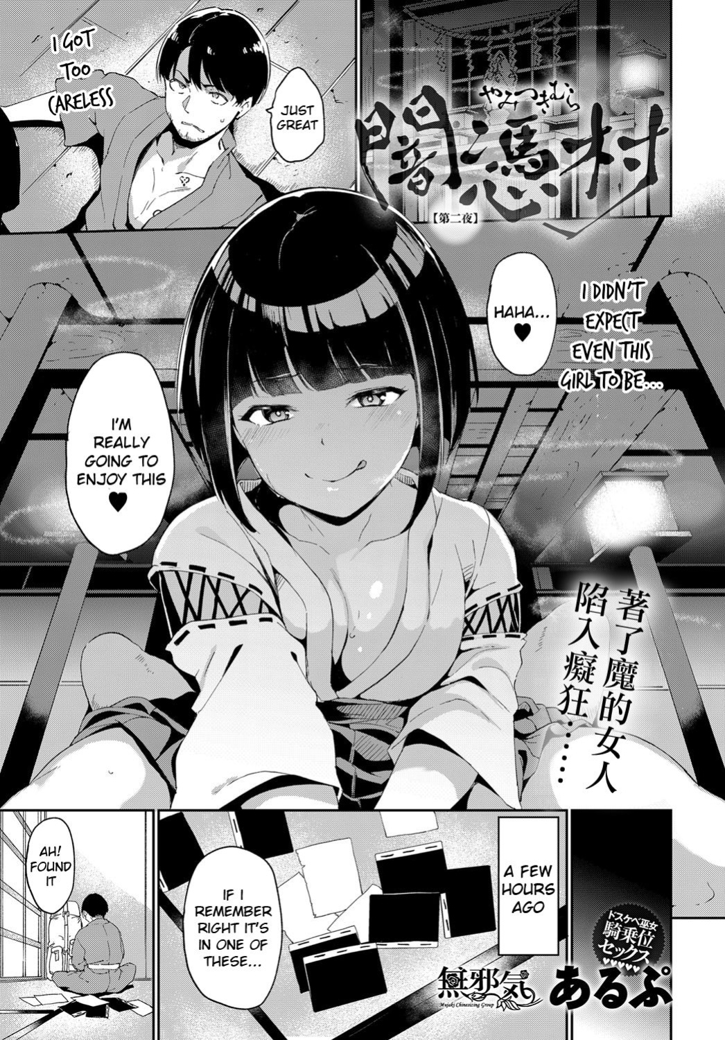 [Alp] Yamitsuki Mura