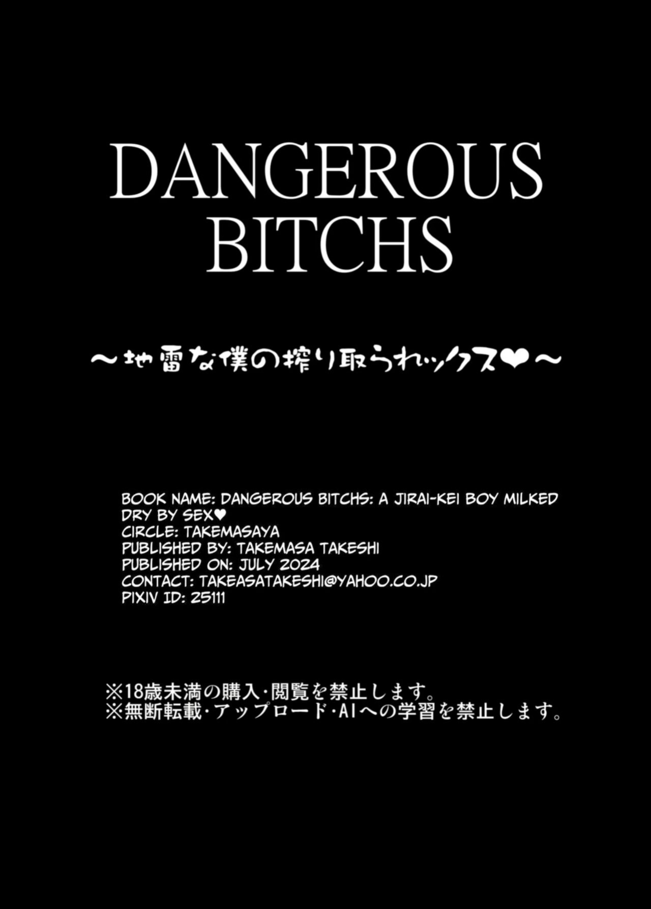 [Takemasaya (Takemasa Takeshi)] DANGEROUS BITCHS ~Jirai na Boku no Shiboritorarex~