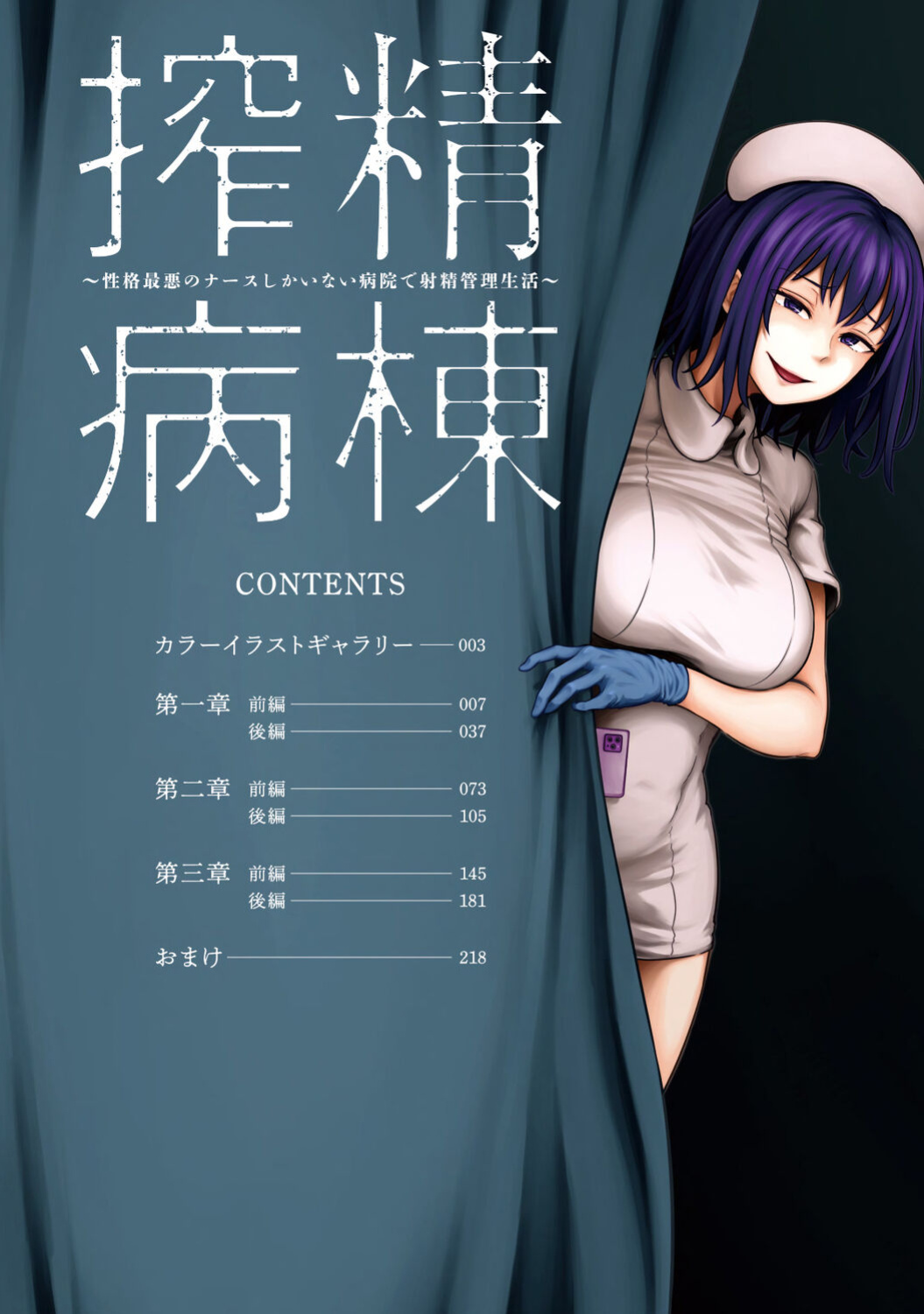 Kameyama Shiruko] Sakusei Byoutou ~Seikaku Saiaku no Nurse shika Inai Byouin de Shasei Kanri Seikatsu~ Ch. 1 - 7.5| Life in a Hospital With Only the Worst Nurses! (COMIC Ananga Ranga Vol. 76)