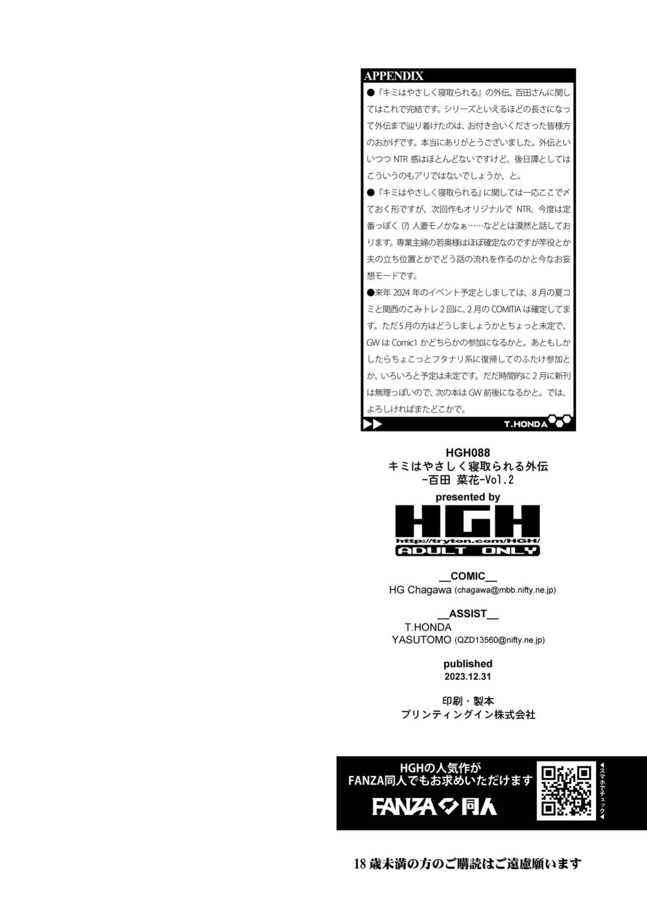 [HGH (HG Chagawa)] Kimi wa Yasashiku Netorareru Gaiden -Momota Nanoha- Vol.2 / You Were Taken Gently Side Story -Momota Nanoha- Vol. 2