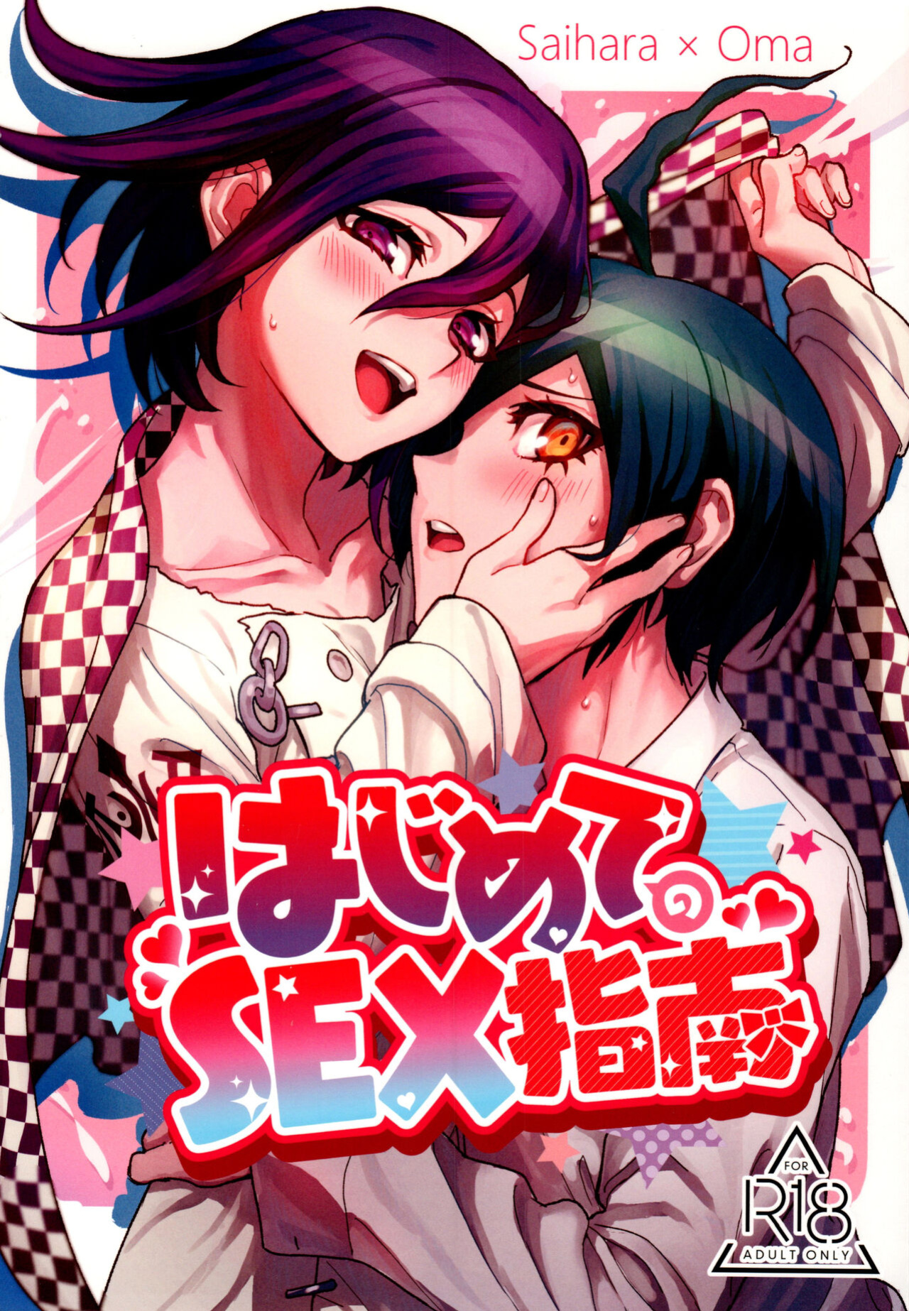 (SUPER29) [Togijiru (Togi)] Hajimete no SEX Shinan (Danganronpa V3) [mysterymeat3]