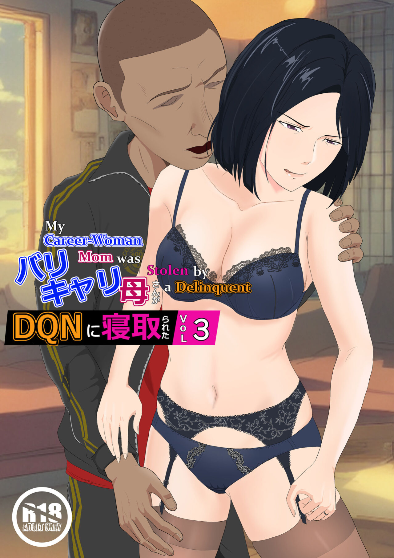 [Kiyama Haru] BariCare Kaa-san ga DQN ni Netorareta Vol.3 [biribiri] [Colorized]
