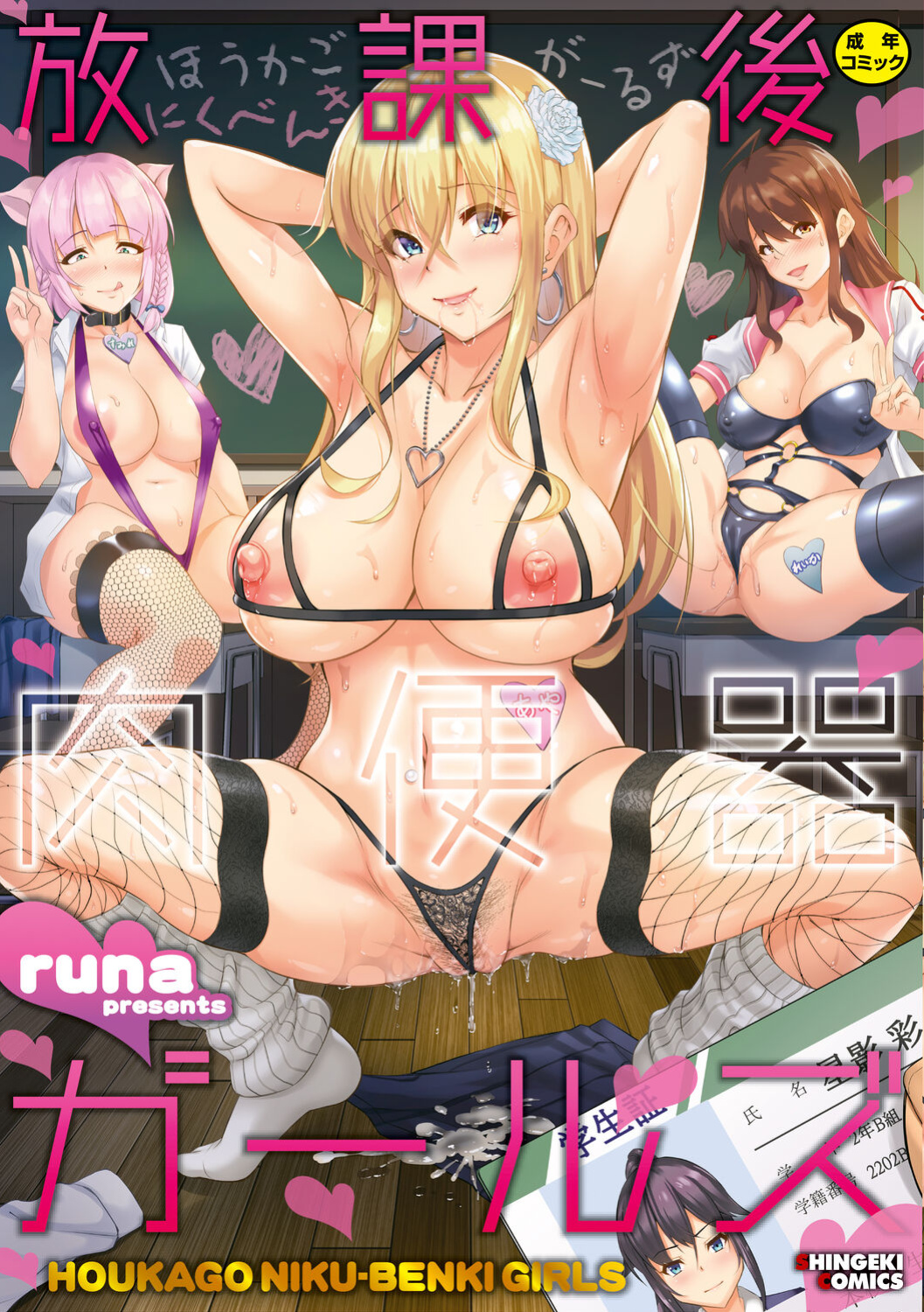 [Runa] After-School Fleshlight Girls Ch 3-5