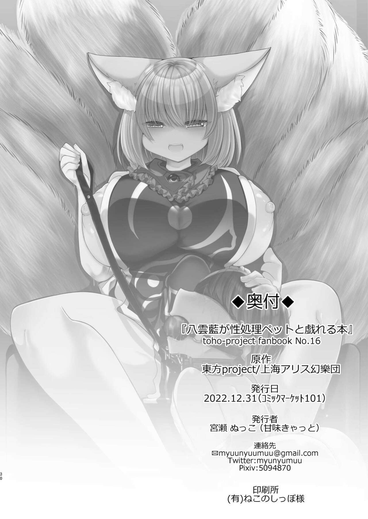 [Kanmi Cat (Miyase Nukko)] Yakumo Ran ga Seishori Pet to Tawamureru Hon (Touhou Project) [mysterymeat3]
