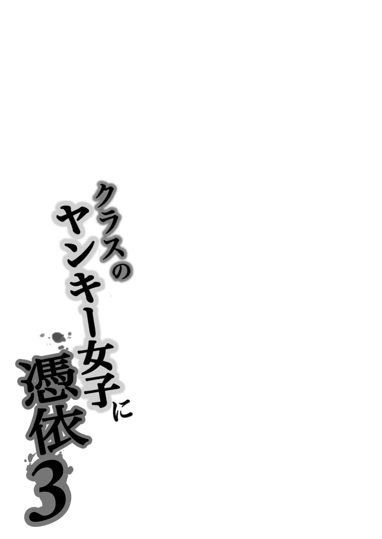 [Takino Mishin] Class no Yankee Joshi ni Hyoui 3 | I Possessed the Class Yankee Girl 3 [TheFrogManScans]