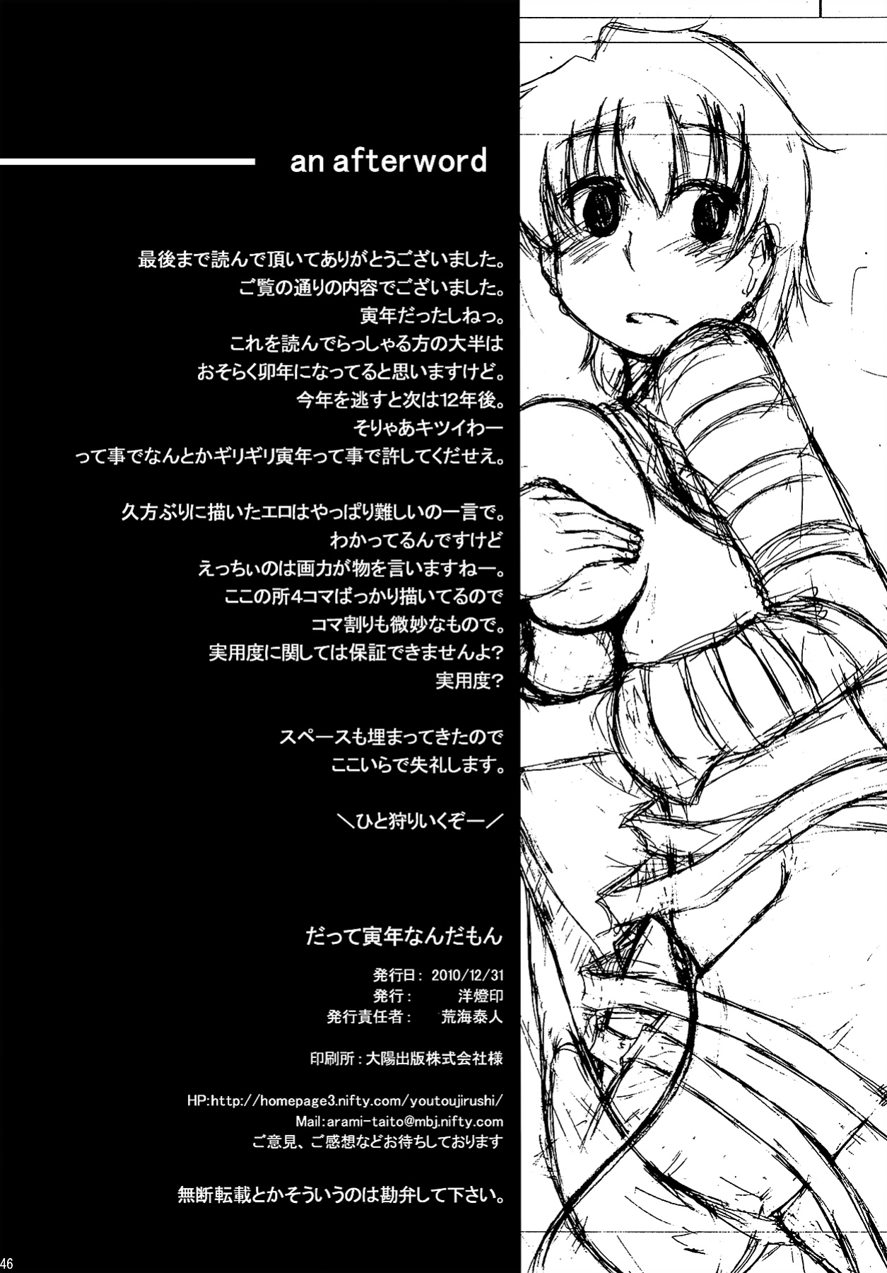 (C79) [Youtoujirushi (Arami Taito)] Datte Toradoshi nanda mon | It's the Year of the Tiger, After All! (Fate/hollow ataraxia, Fate/kaleid liner Prisma Illya) [EHCOVE]