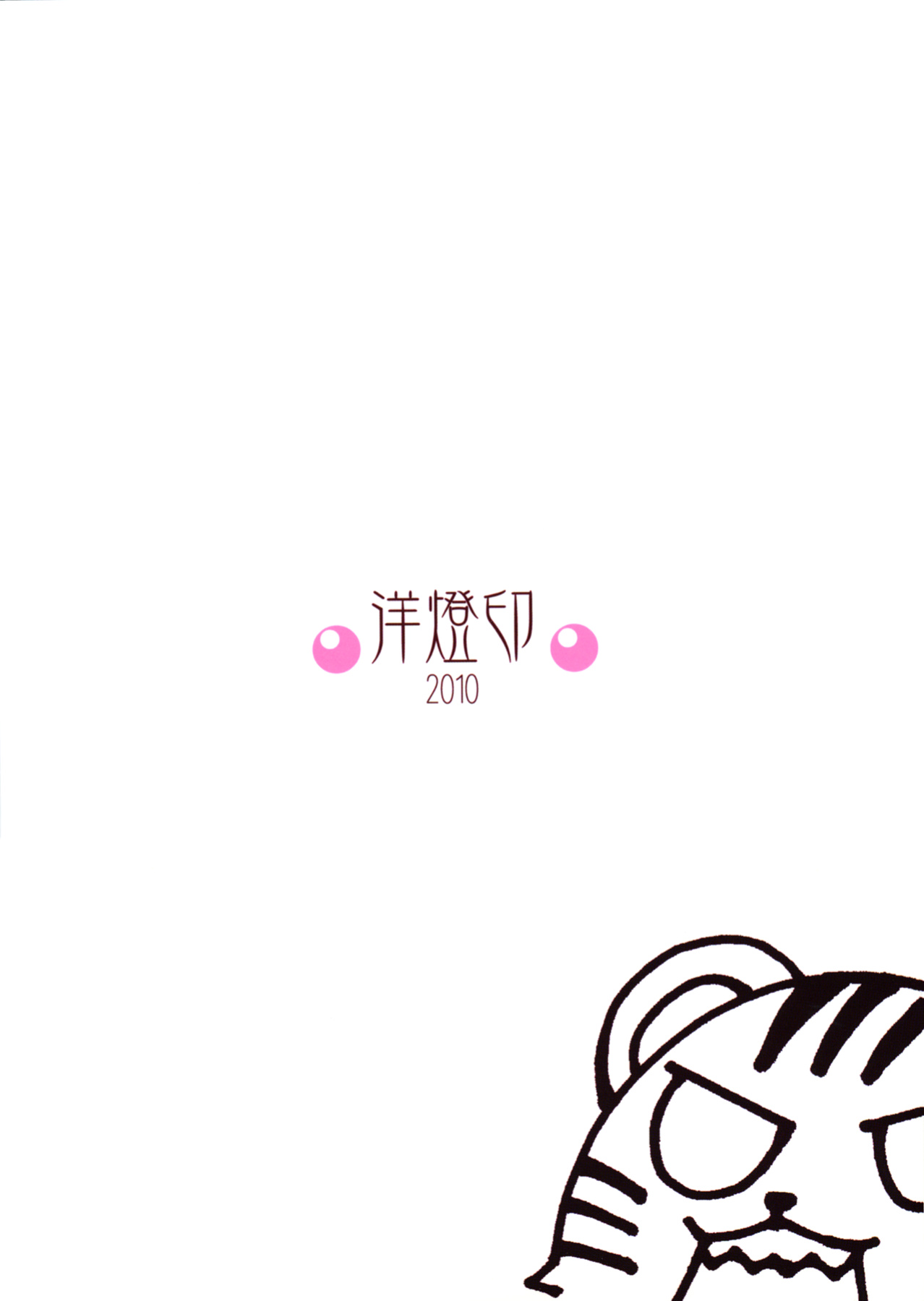 (C79) [Youtoujirushi (Arami Taito)] Datte Toradoshi nanda mon | It's the Year of the Tiger, After All! (Fate/hollow ataraxia, Fate/kaleid liner Prisma Illya) [EHCOVE]