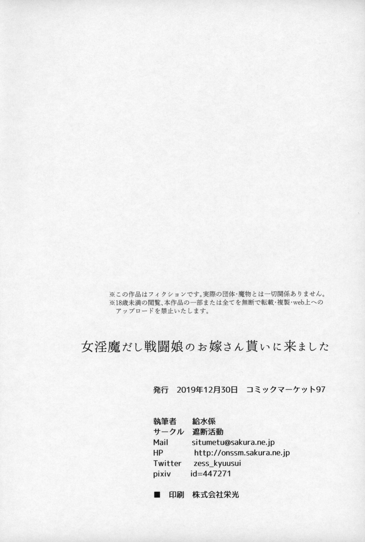 (C97) [Shadan Katsudoh (Kyuusuikei)] Onna Inma dashi Sentou Musume no Oyome-san Morai ni Kimashita