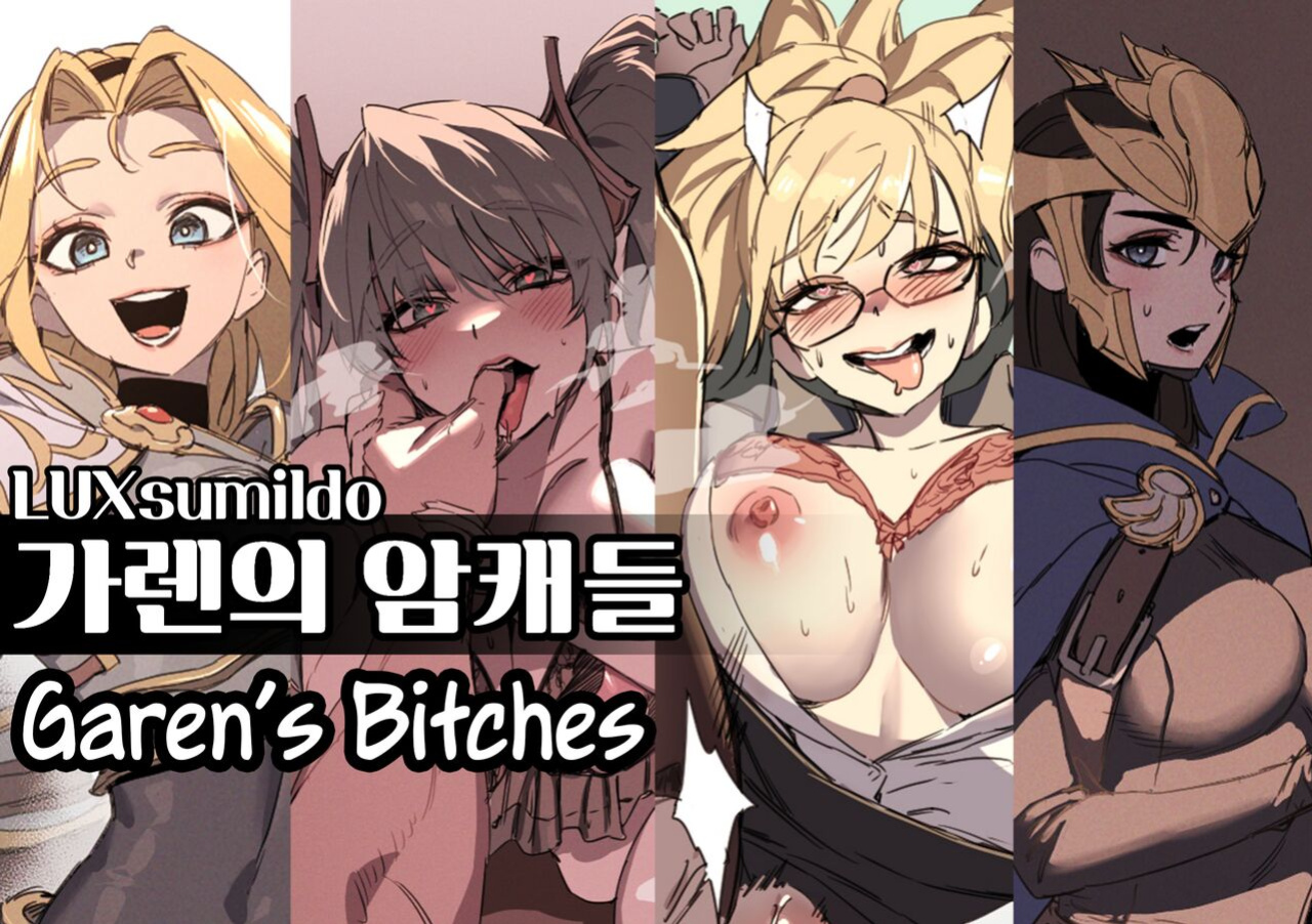 [LUXsumildo] Garen's Bitches Anthology (League of Legends) [Uncle Bane] (Uncensored)