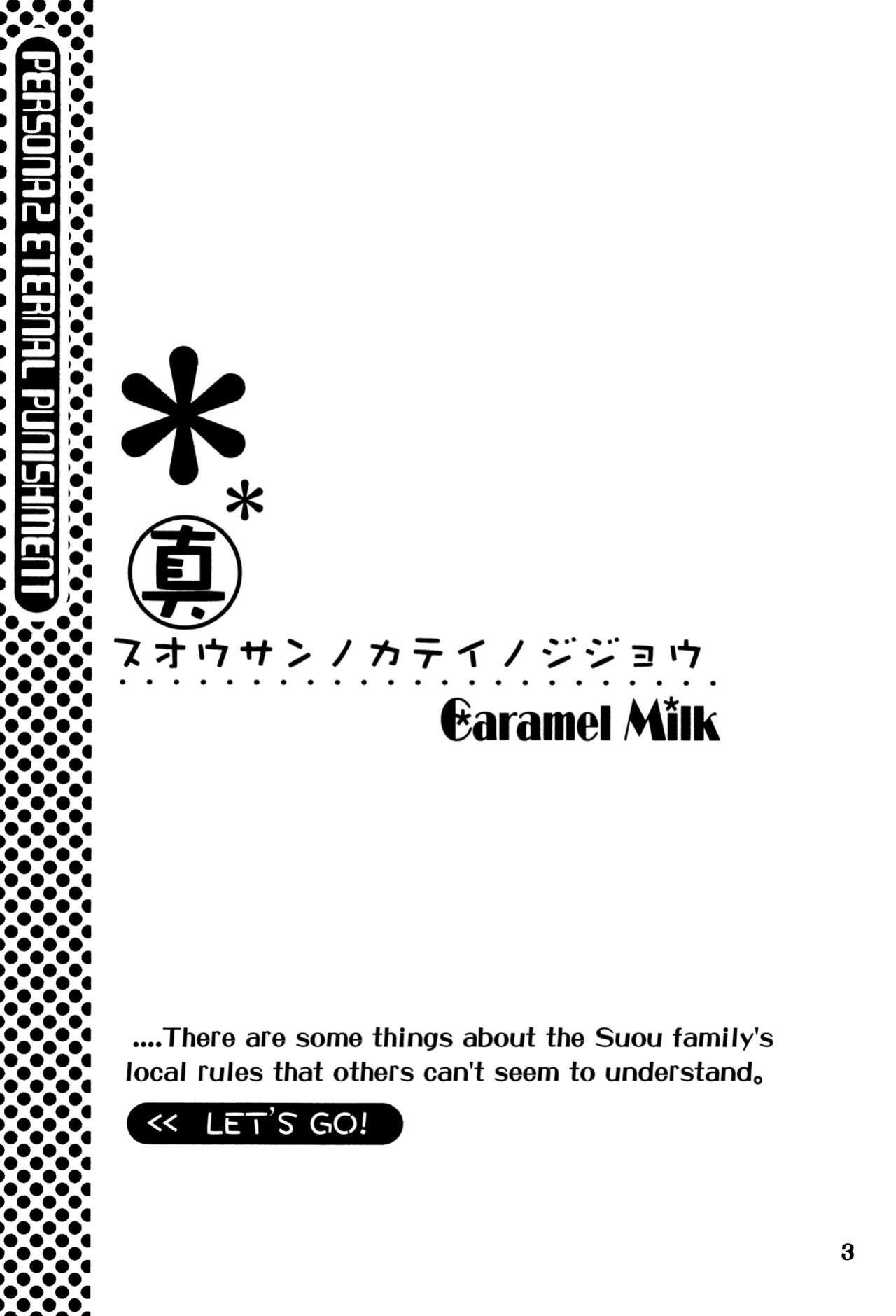 [Caramel Milk (Nishikanda Maneko)] Suou-san no Katei no Jijou (Persona 2)