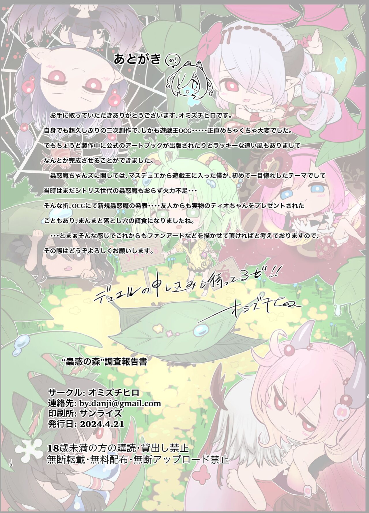 [Omizu Chihiro] "Kowaku no Mori" Chousa Houkokusho - With love from the Traptrip Garden | Report of the Expedition into the Enchanted Forest (Yu-Gi-Oh! OCG)
