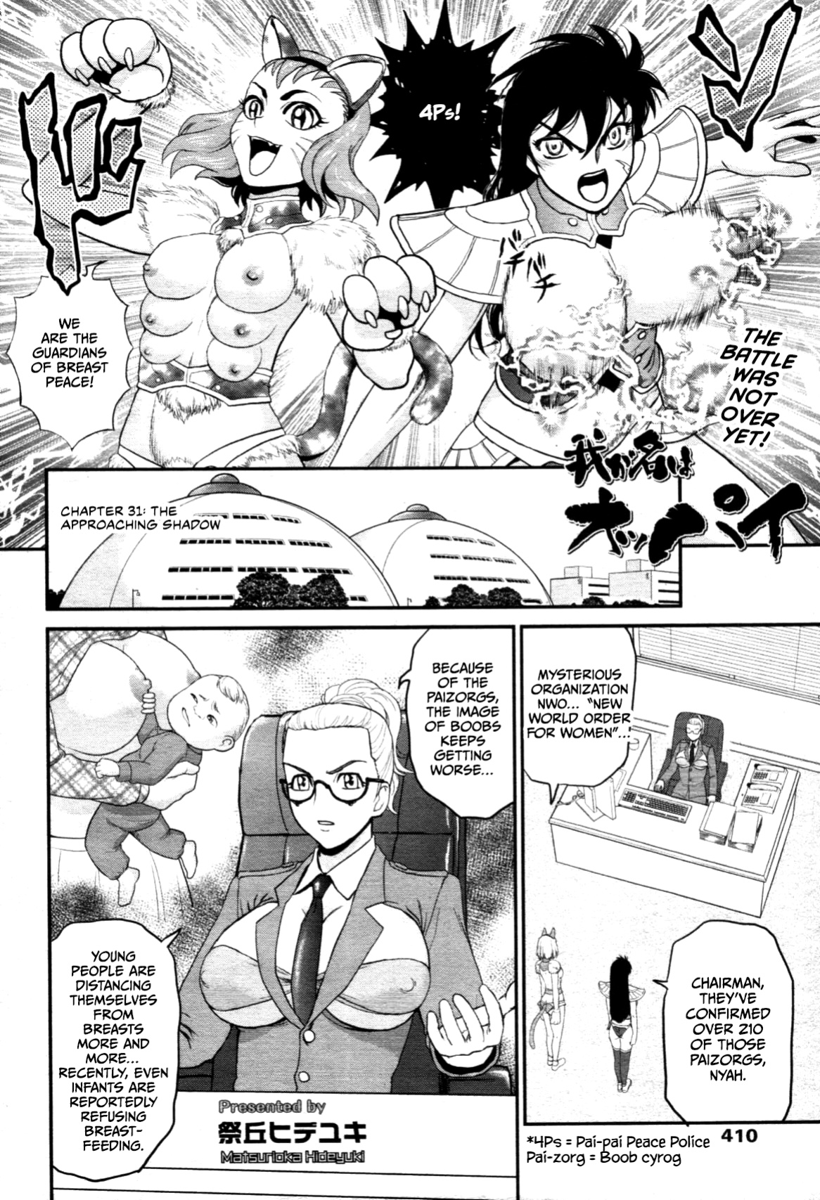 [Matsurioka Hideyuki] Waga Na wa Oppai (COMIC Tenma 2012-05) [CulturedCommissions]