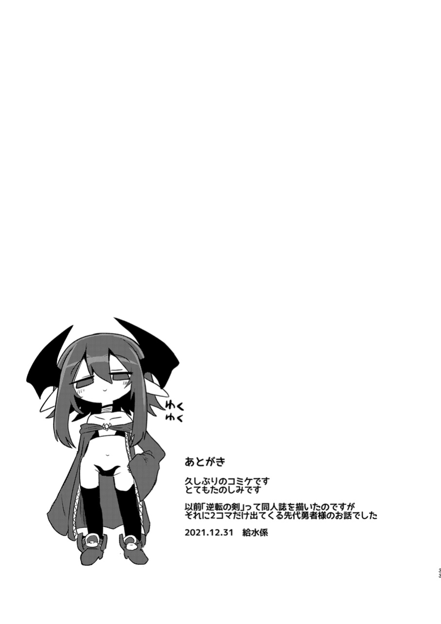 [Shadan Katsudoh (Kyuusuikei)] Onna Inma Nanode Onna Yuusha-sama Osoi Masu!!
