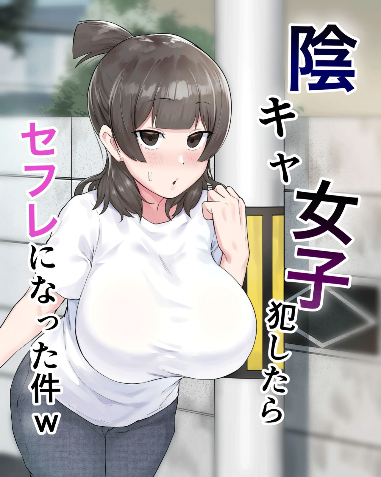 Inkya_Joshi_Okoshitara_Sex_Friend_ni_Natta_Ken_w___The_Case_
