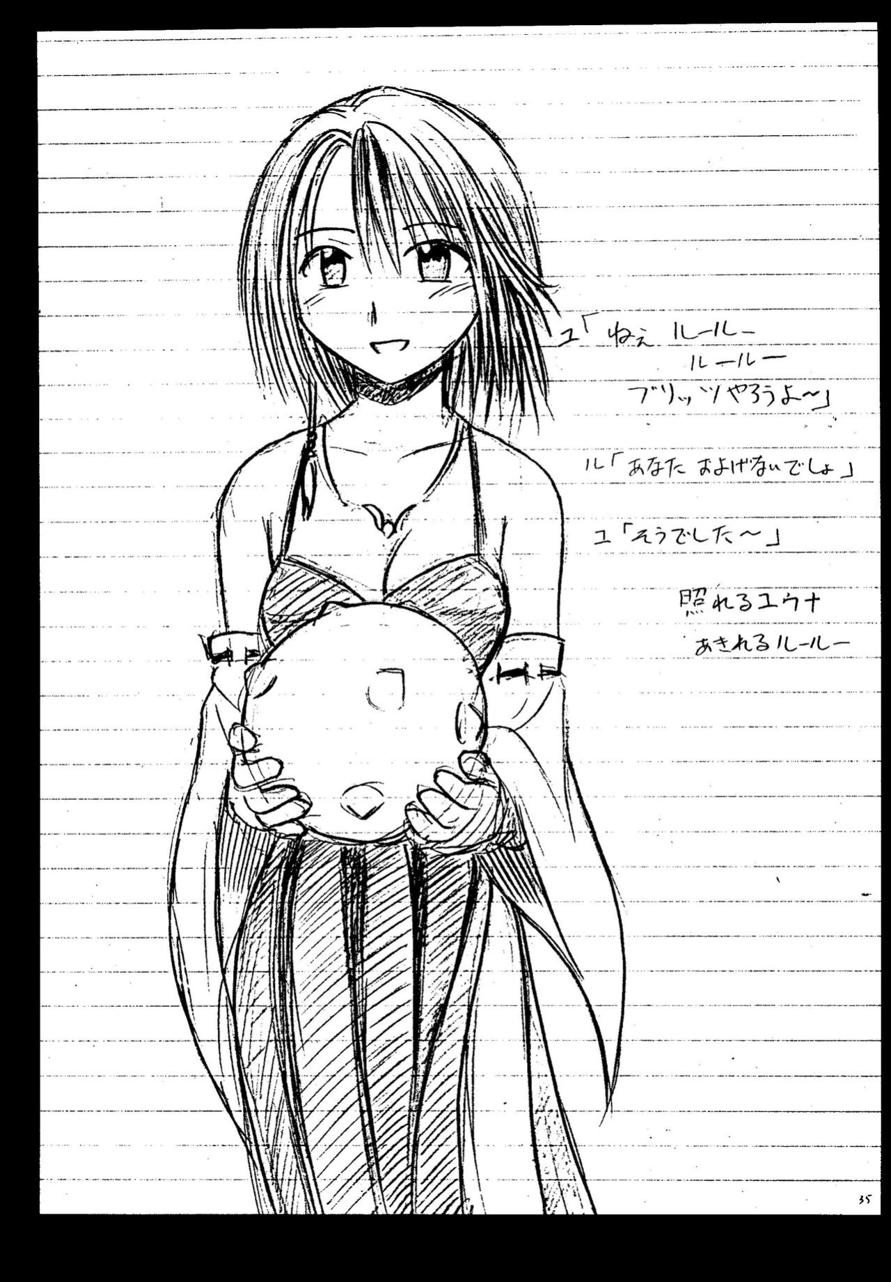 (C61) [Crimson (Carmine)] Sakuran Shita Intonsha (Final Fantasy X) [CulturedCommissions]