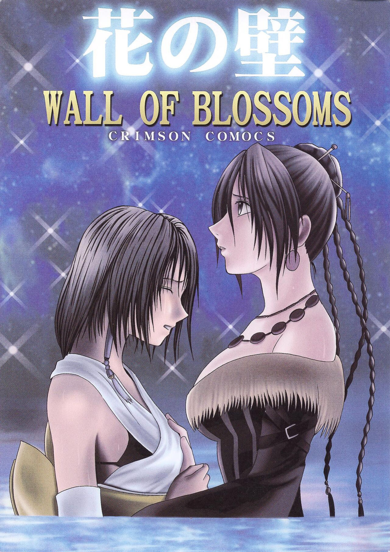 [Crimson Comics (Carmine)] Hana no Kabe Wall of Blossoms (Final Fantasy X) [CulturedCommissions]