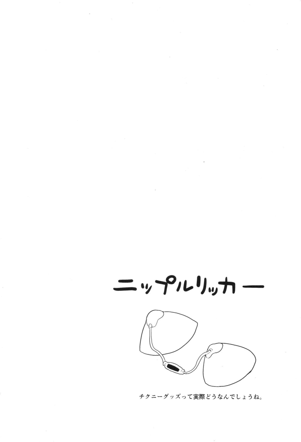 (Kiss Me Baby 6) [Shadan Katsudoh (Kyuusuikei)] Kagaku Nipple (Kagaku Chop)
