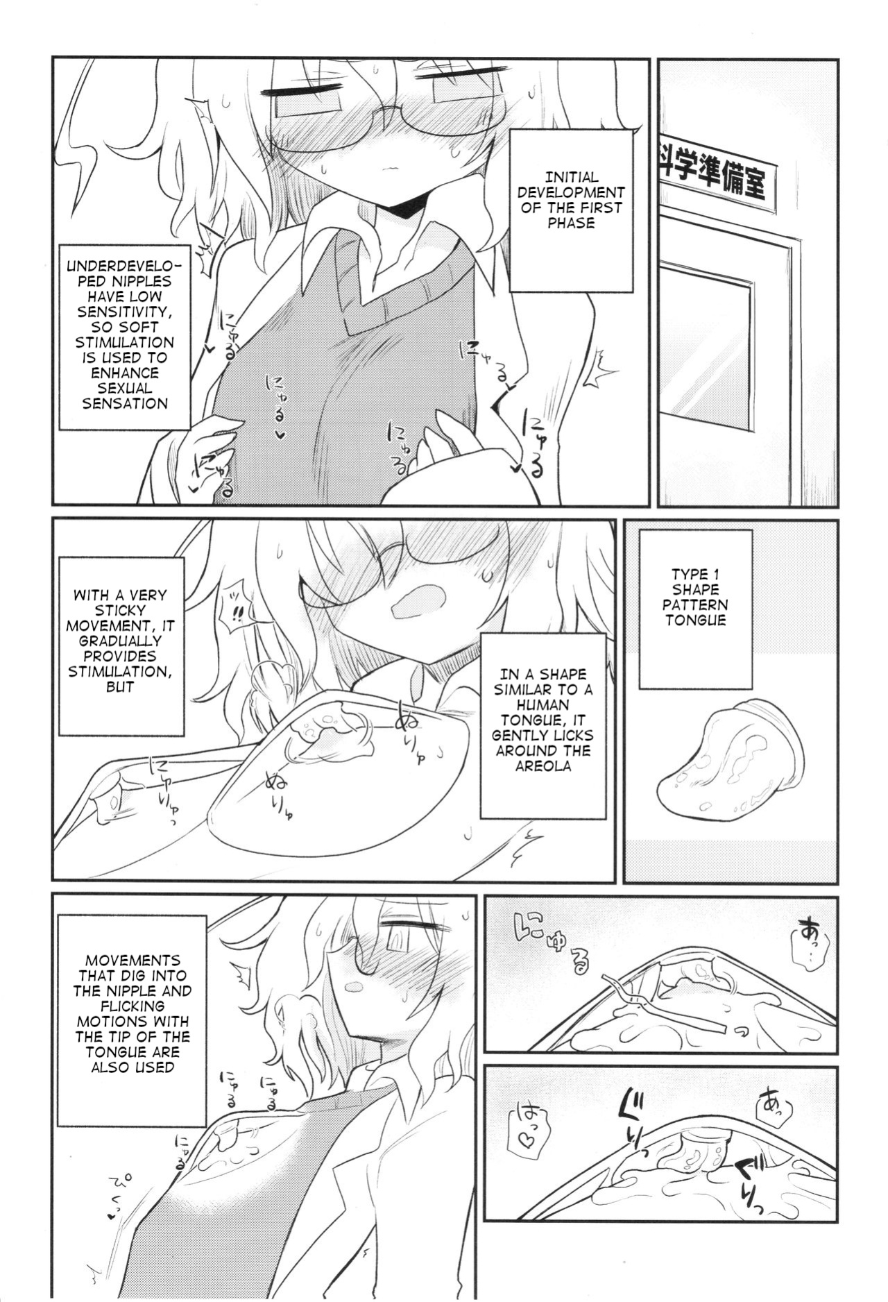(Kiss Me Baby 6) [Shadan Katsudoh (Kyuusuikei)] Kagaku Nipple (Kagaku Chop)