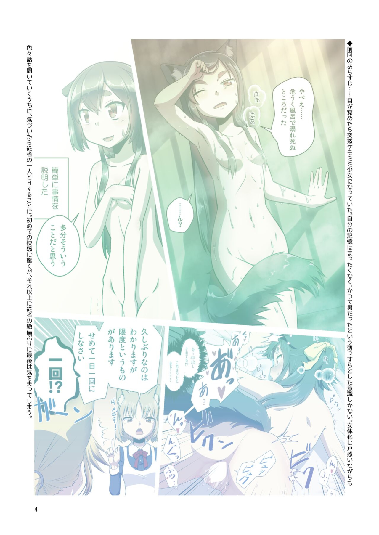 [Fumotonoya (Fumotono Mikoto)] Me ga Sametara Kemomimi Shoujo ni Natteita Ohanashi 2 | How I Woke Up as a Girl With Animal Ears Pt.2 [GTF]