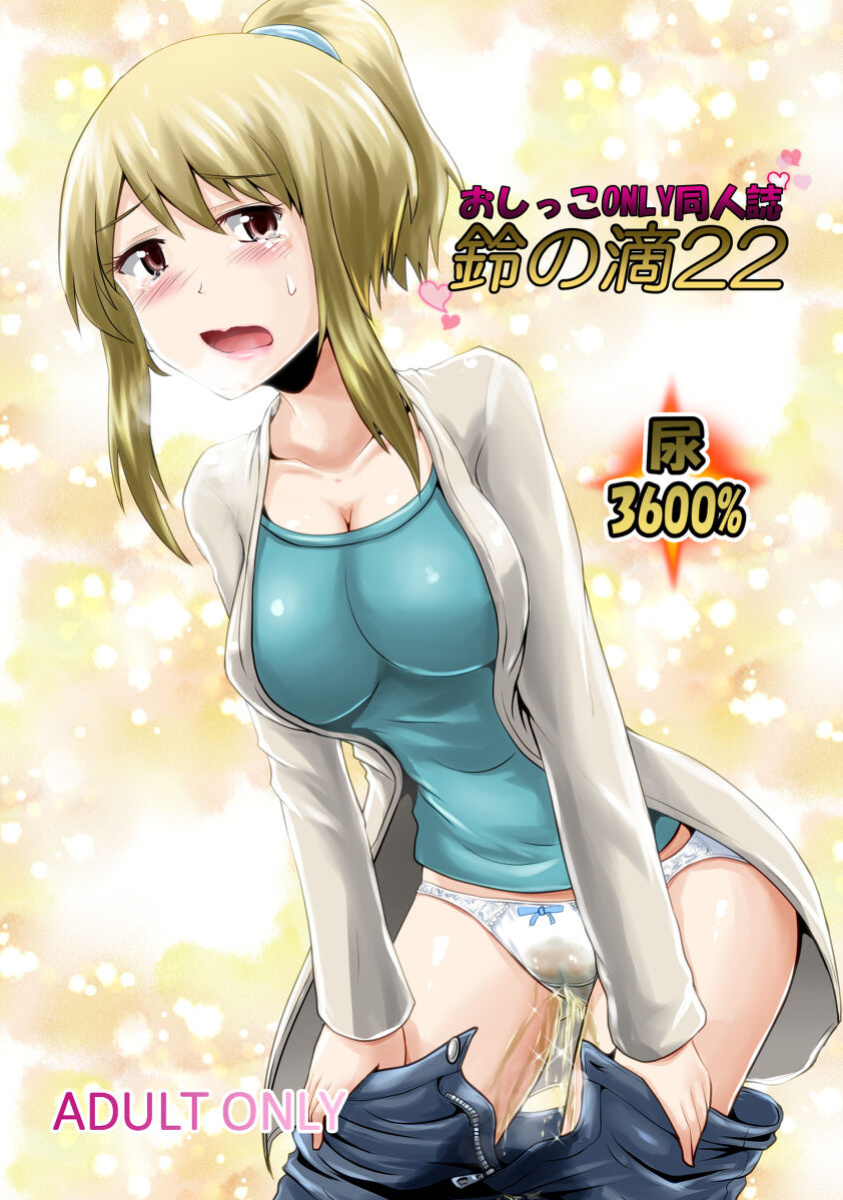 [Suzu no Oka (Homare)] Suzu no Shitatari 22