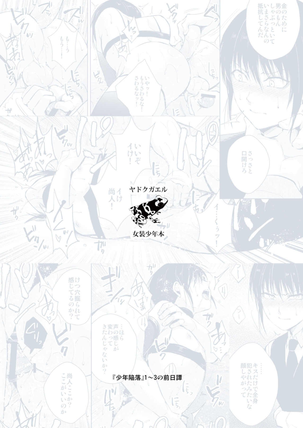 [Yadokugaeru (locon)] Shounen Kanraku Zenjitsutan