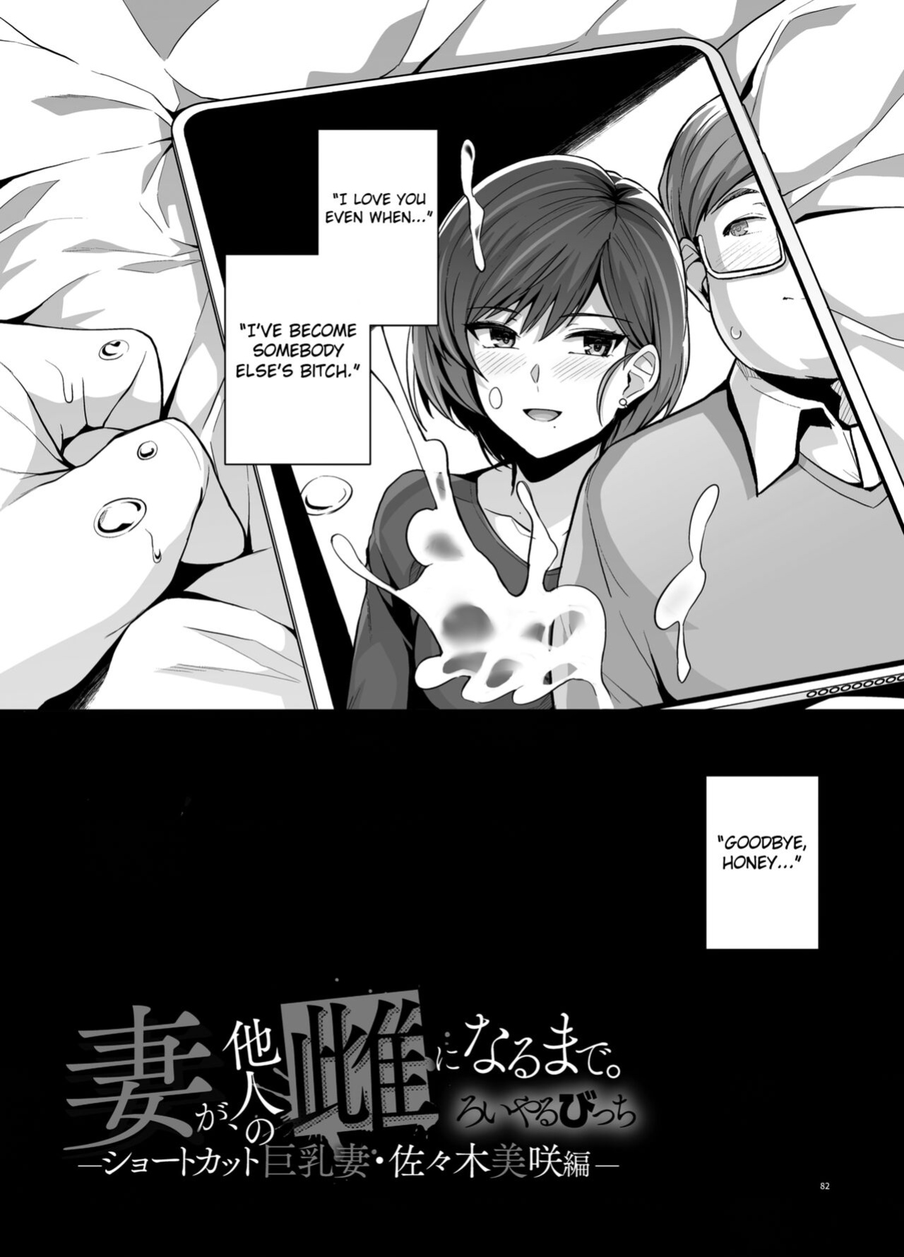 [Royal Bitch (Haruhisky)] Tsuma ga, Tanin no Mesu ni naru made -Short Cut Kyonyuu Tsuma Sasaki Misaki Hen- [Fated Circle]