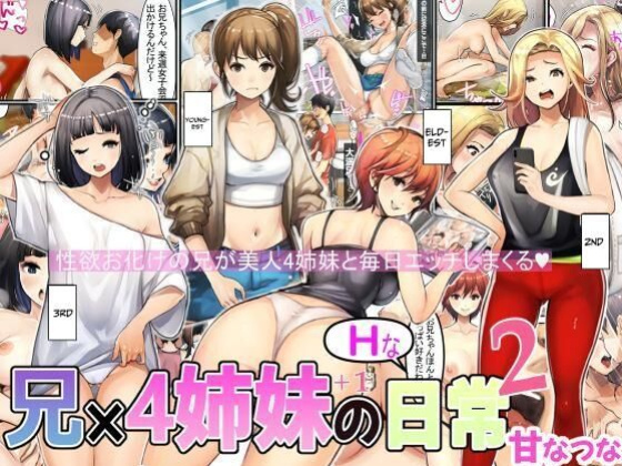 [Ama Natsuna] The Daily Lives of a Brother & His 4 Sisters 2 [Solid Rose]