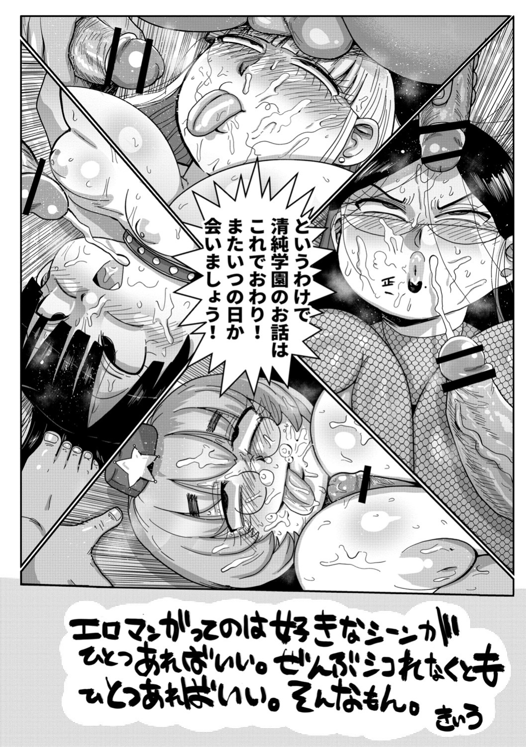 [Kiliu] Ike! Seijun Gakuen Ero Manga-bu | Innocent School's Ero-Manga Club