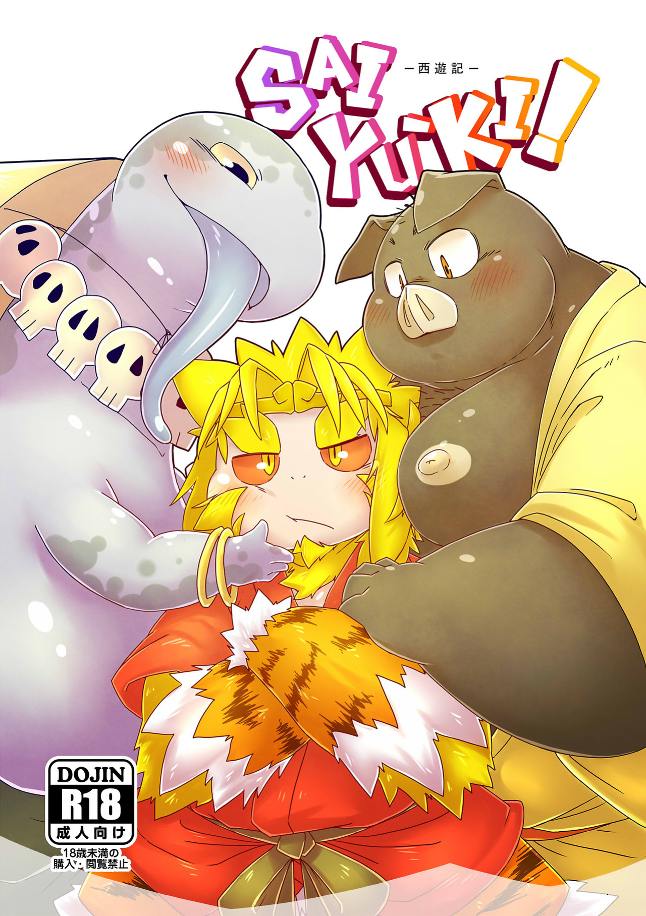[Chiyokoreito (Chiro)] SAIYU-KI! (Journey to the West) [English Translation] (+Bonus Images)