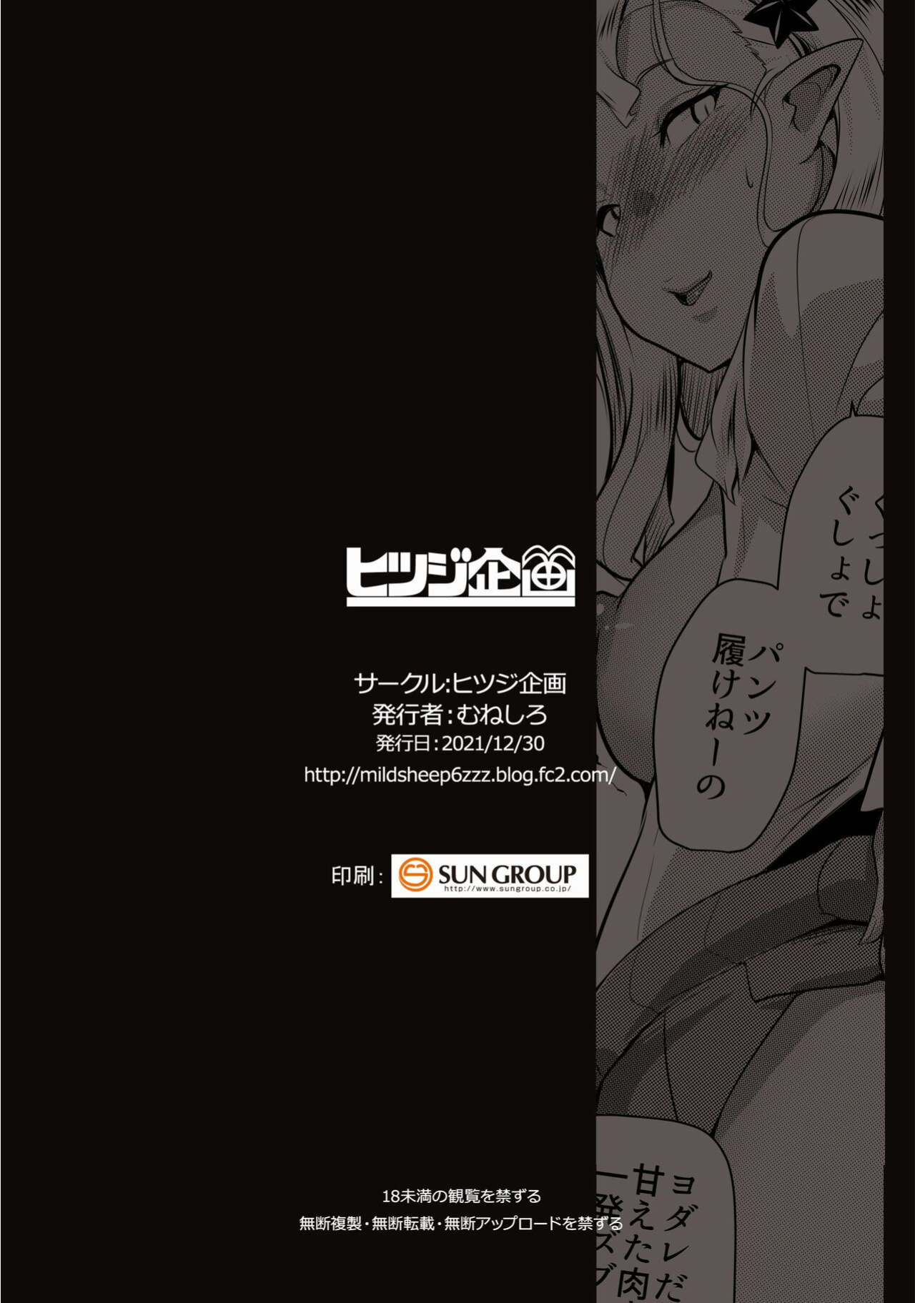 [Hitsuji Kikaku (Muneshiro)] Imouto wa Mesu Orc 4 | My Little Sister is a Female Orc 4