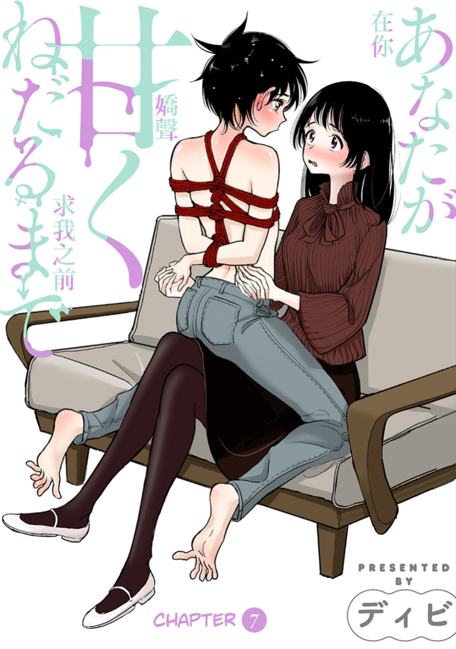 [Dhibi] Anata ga Amaku Nedaru Made | Until You Beg so Sweetly