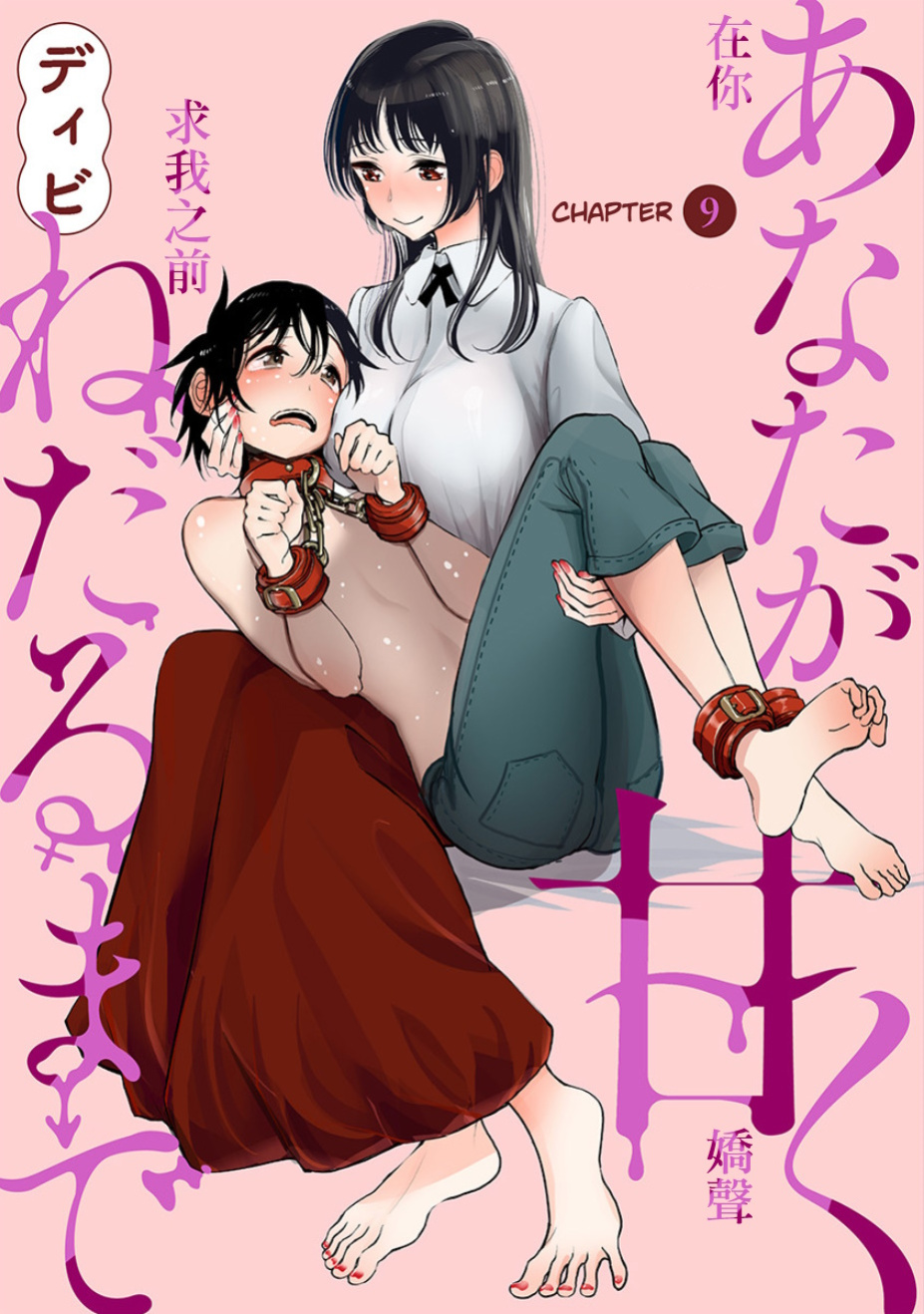 [Dhibi] Anata ga Amaku Nedaru Made | Until You Beg so Sweetly