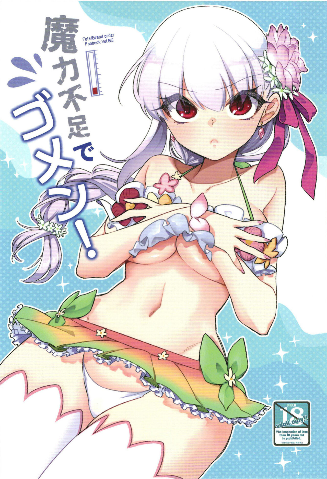 [TRIP SPIDER (niwacho)] Maryoku Fusoku de Gomen! (Fate Grand Order) [desudesu]