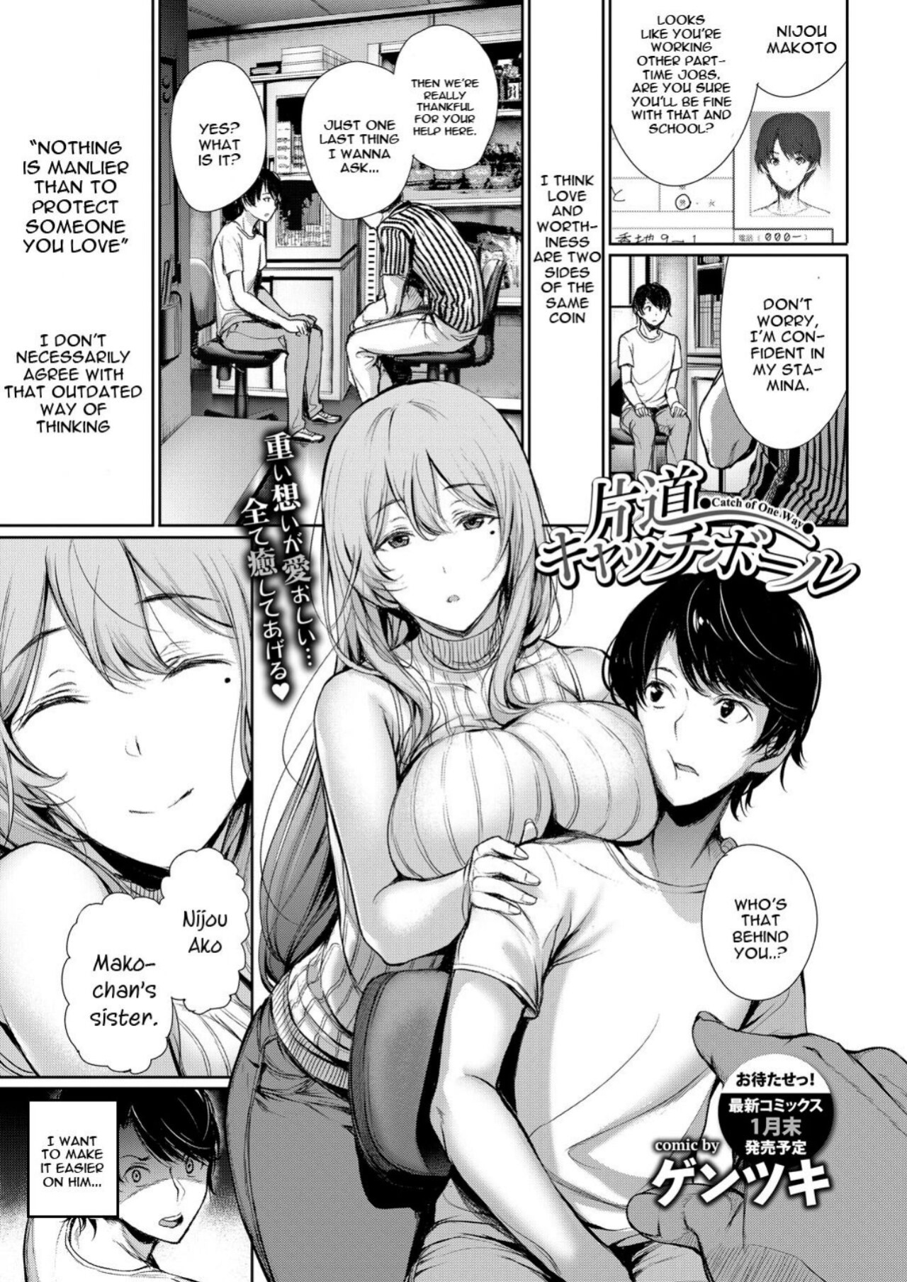 [Gentsuki] Katamichi Catchball (COMIC BAVEL 2018-02)