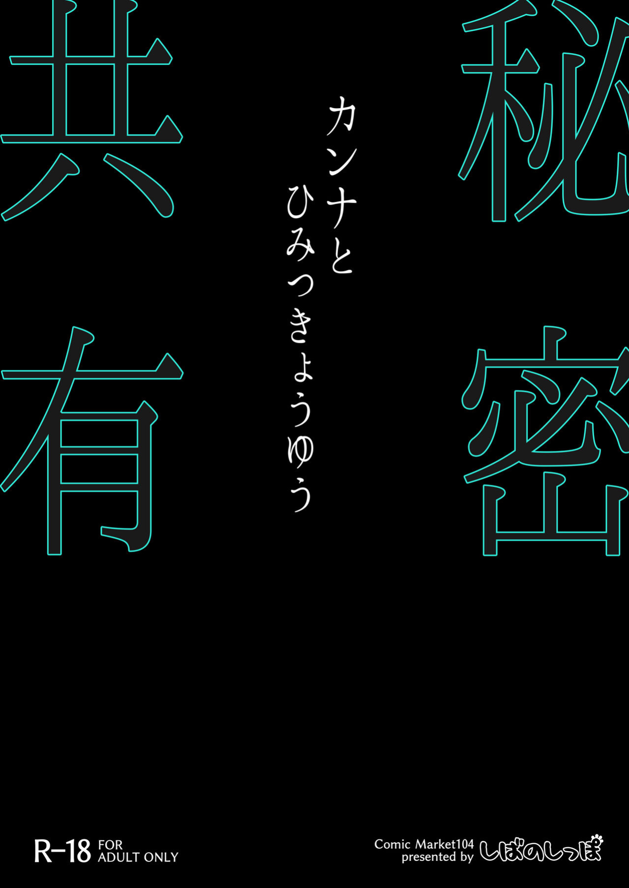 [Shiba no Shippo (Shiba Aya)] Kanna to Himitsu Kyouyuu (Blue Archive) [SDF]