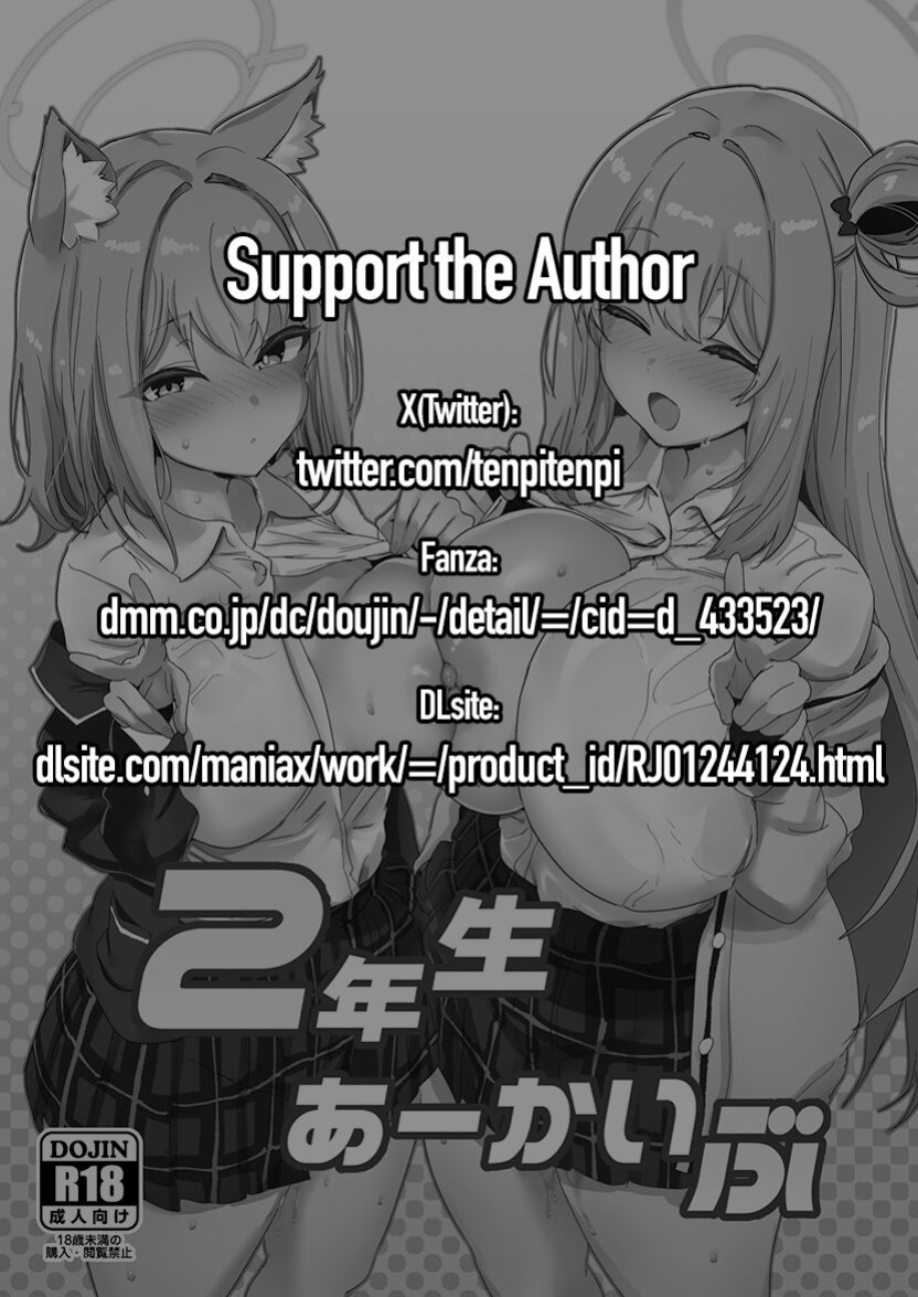[Hikagemon (Tenpiboshi)] 2 Nensei Archive | Second Grade Archive (Blue Archive) [Coffedrug]