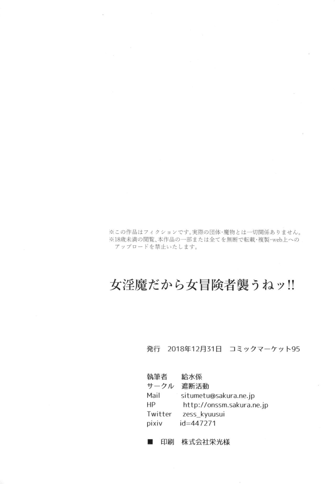 (C95) [Shadan Katsudoh (Kyuusuikei)] Onna Inma Dakara Onna Bokensha Osou Ne!!