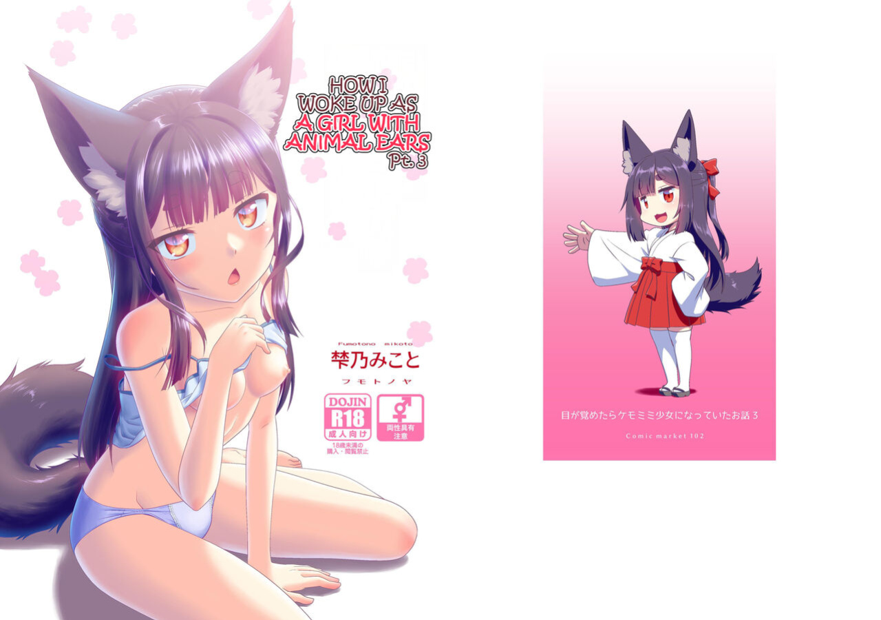 (C102) [Fumotonoya (Fumotono Mikoto)] Me ga Sametara Kemomimi Shoujo ni Natteita Ohanashi 3 | How I Woke Up as a Girl With Animal Ears Pt.3 [GTF]