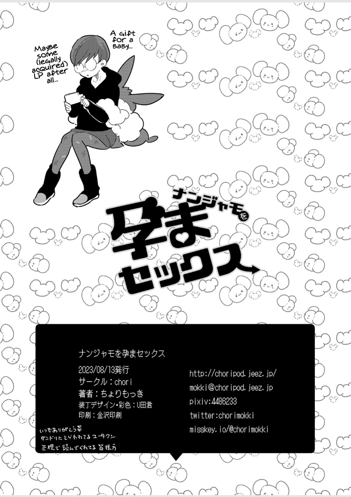 (C102) [chori (Chorimokki)] Nanjamo o HaramaSex (Pokémon Scarlet and Violet) [SDTLs]