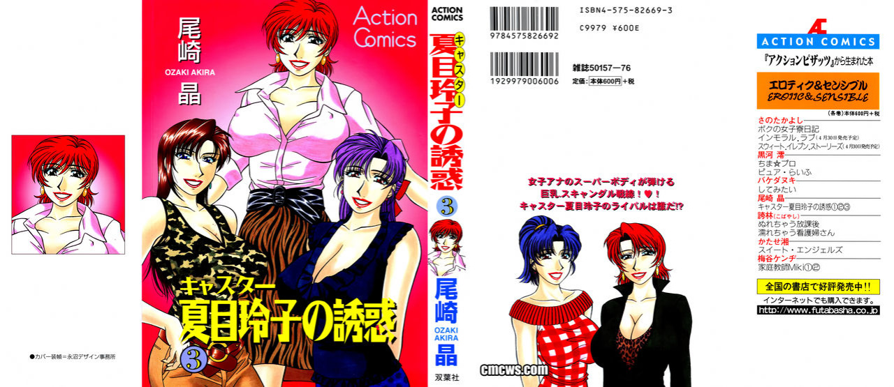 [Ozaki Akira] Caster Natsume Reiko no Yuuwaku Vol. 3 Ch.1-6