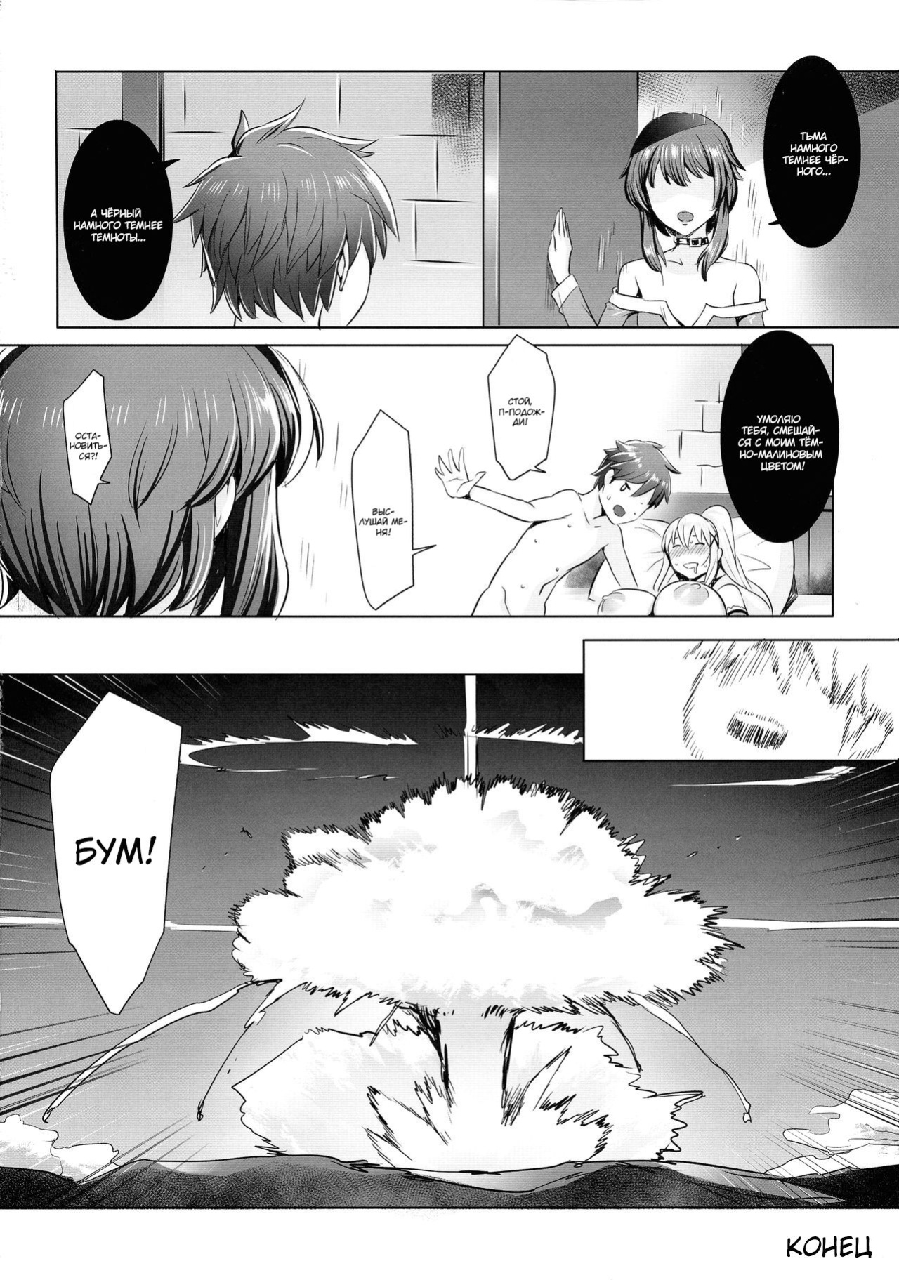 (C97) [MAIDOLL (Fei)] Isekai no Onna (Kono Subarashii Sekai ni Syukufuku o!) {Farcry360}