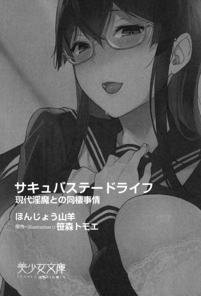 [Honjou Yagi, Sasamori Tomoe] Succubus Stayed Life (Teaser)