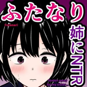 [Sazameki Dori (Sazameki)] My Amazing Girlfriend Was Cucked From Me By My Big Dick Sister!? [Kusanuu]