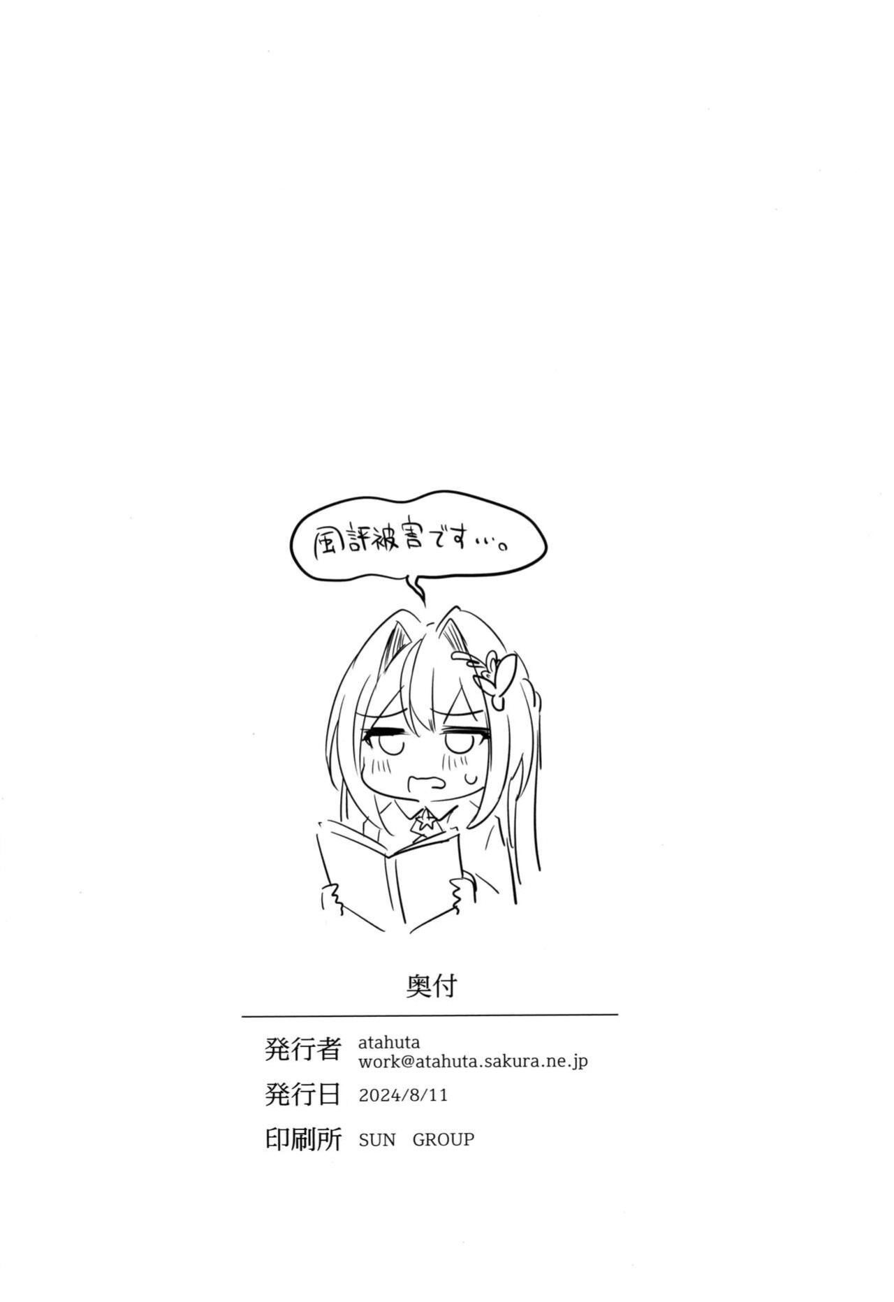 C104) [Roubai-tei (atahuta)] Gomen ne. / Sorry (AZKi)